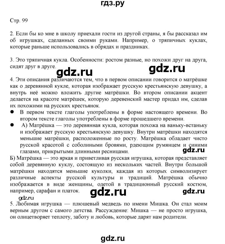 ГДЗ по русскому языку 3 класс Желтовская   часть 2. страница - 99, Решебник 2023