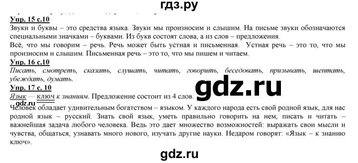 ГДЗ по русскому языку 3 класс Желтовская   часть 1. страница - 10, Решебник №1 2013