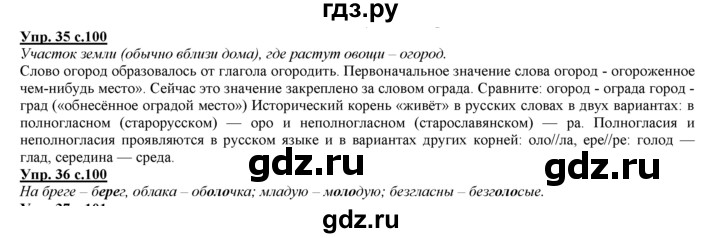 ГДЗ по русскому языку 3 класс Желтовская   часть 1. страница - 100, Решебник №1 2013