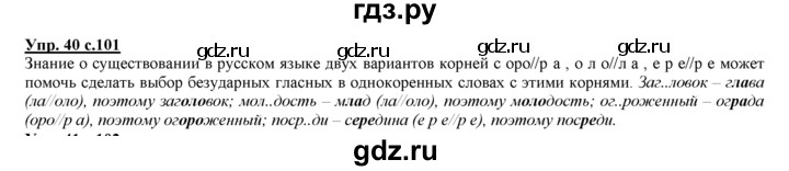 ГДЗ по русскому языку 3 класс Желтовская   часть 1. страница - 101, Решебник №1 2013