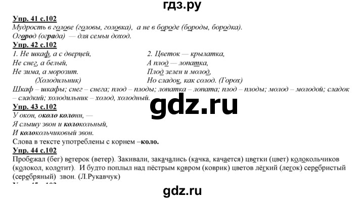 ГДЗ по русскому языку 3 класс Желтовская   часть 1. страница - 102, Решебник №1 2013