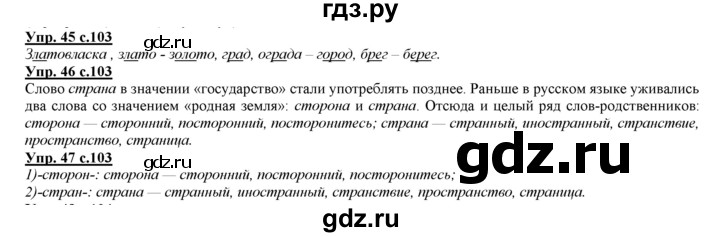 ГДЗ по русскому языку 3 класс Желтовская   часть 1. страница - 103, Решебник №1 2013