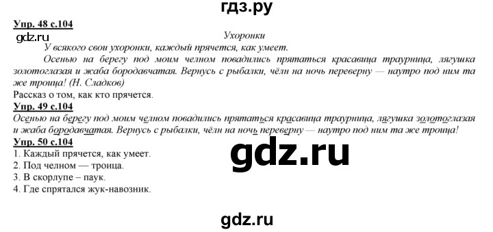 ГДЗ по русскому языку 3 класс Желтовская   часть 1. страница - 104, Решебник №1 2013