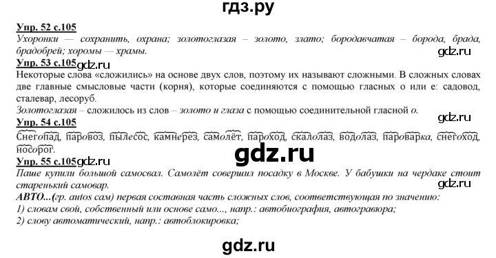 ГДЗ по русскому языку 3 класс Желтовская   часть 1. страница - 105, Решебник №1 2013