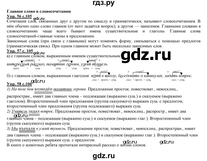 ГДЗ по русскому языку 3 класс Желтовская   часть 1. страница - 106, Решебник №1 2013