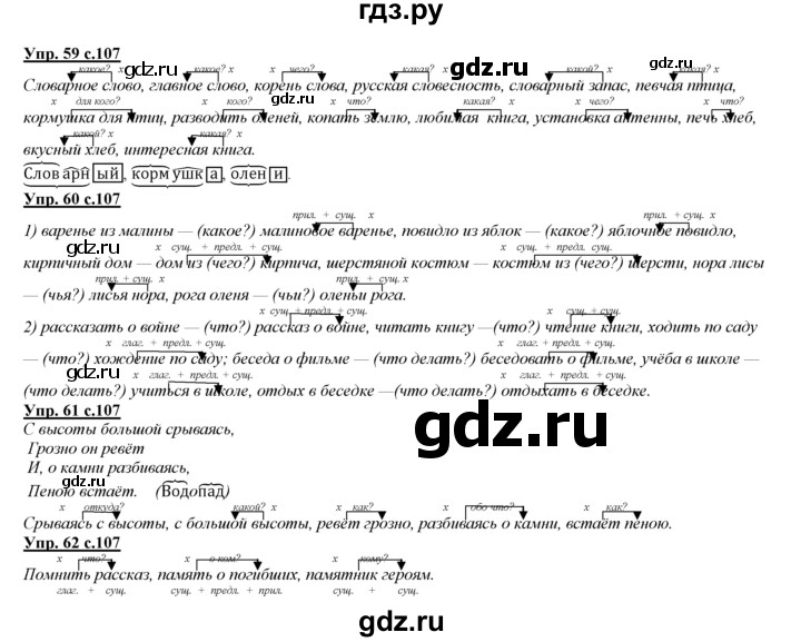 ГДЗ по русскому языку 3 класс Желтовская   часть 1. страница - 107, Решебник №1 2013
