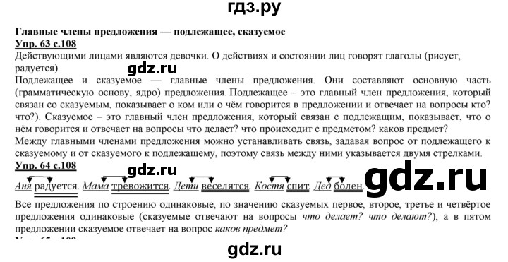 ГДЗ по русскому языку 3 класс Желтовская   часть 1. страница - 108, Решебник №1 2013