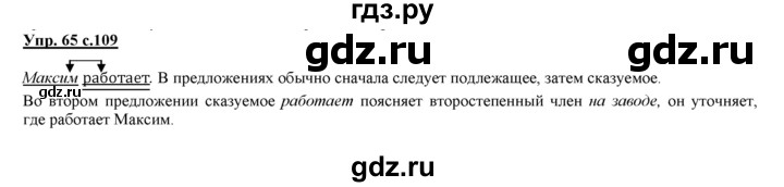 ГДЗ по русскому языку 3 класс Желтовская   часть 1. страница - 109, Решебник №1 2013