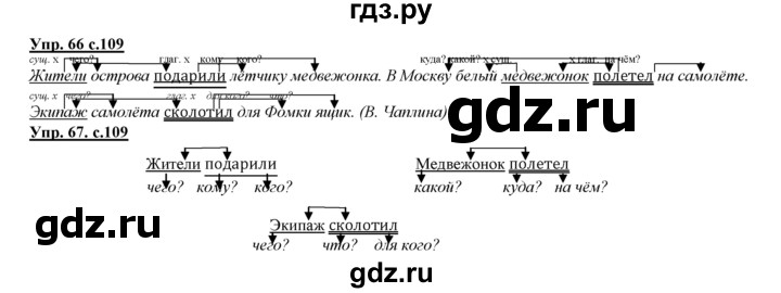 ГДЗ по русскому языку 3 класс Желтовская   часть 1. страница - 109, Решебник №1 2013