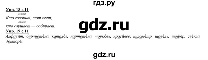 ГДЗ по русскому языку 3 класс Желтовская   часть 1. страница - 11, Решебник №1 2013