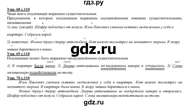 ГДЗ по русскому языку 3 класс Желтовская   часть 1. страница - 110, Решебник №1 2013