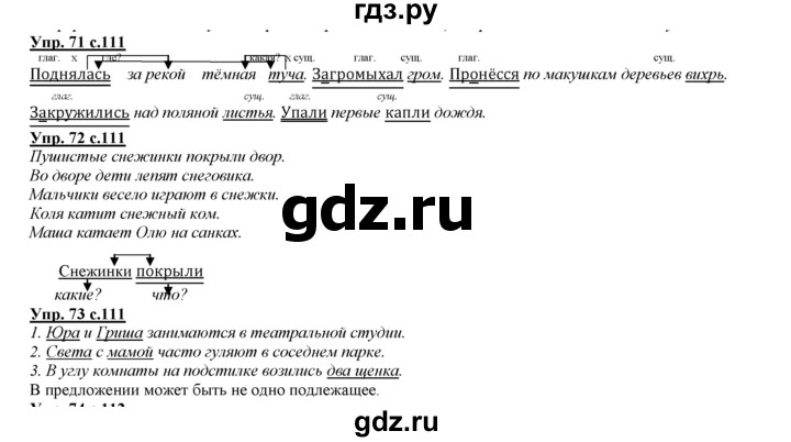 ГДЗ по русскому языку 3 класс Желтовская   часть 1. страница - 111, Решебник №1 2013