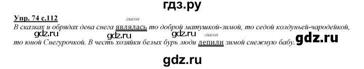 ГДЗ по русскому языку 3 класс Желтовская   часть 1. страница - 112, Решебник №1 2013