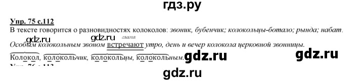 ГДЗ по русскому языку 3 класс Желтовская   часть 1. страница - 112, Решебник №1 2013