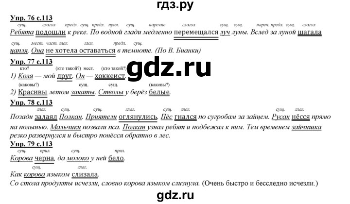 ГДЗ по русскому языку 3 класс Желтовская   часть 1. страница - 113, Решебник №1 2013