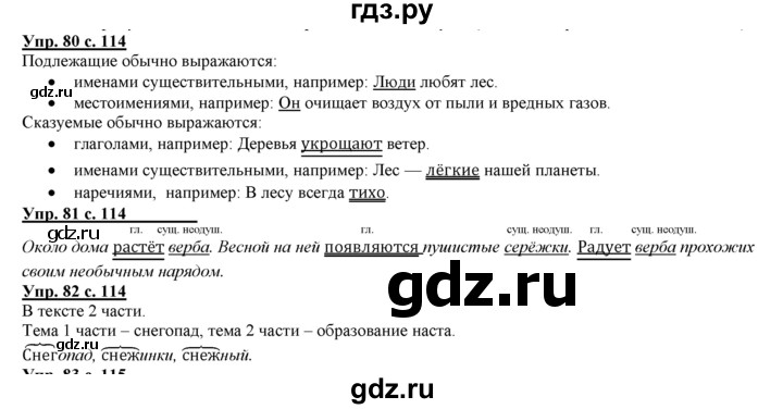 ГДЗ по русскому языку 3 класс Желтовская   часть 1. страница - 114, Решебник №1 2013