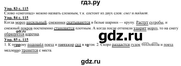 ГДЗ по русскому языку 3 класс Желтовская   часть 1. страница - 115, Решебник №1 2013