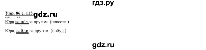 ГДЗ по русскому языку 3 класс Желтовская   часть 1. страница - 115, Решебник №1 2013