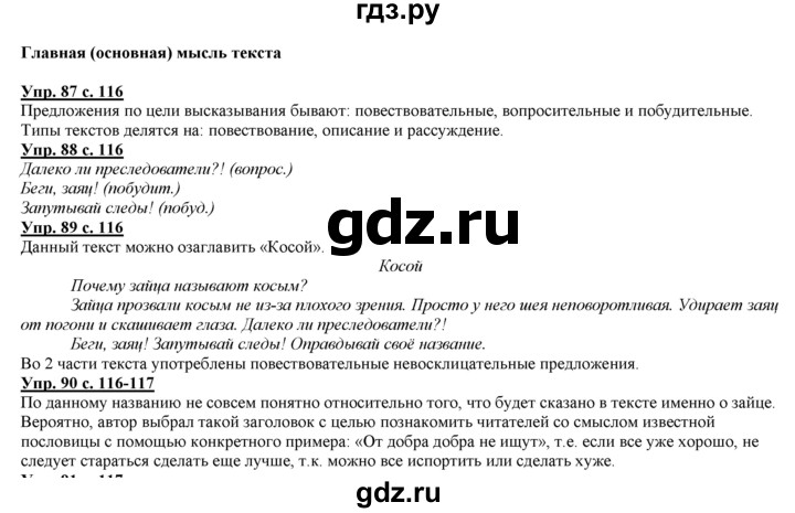 ГДЗ по русскому языку 3 класс Желтовская   часть 1. страница - 116, Решебник №1 2013