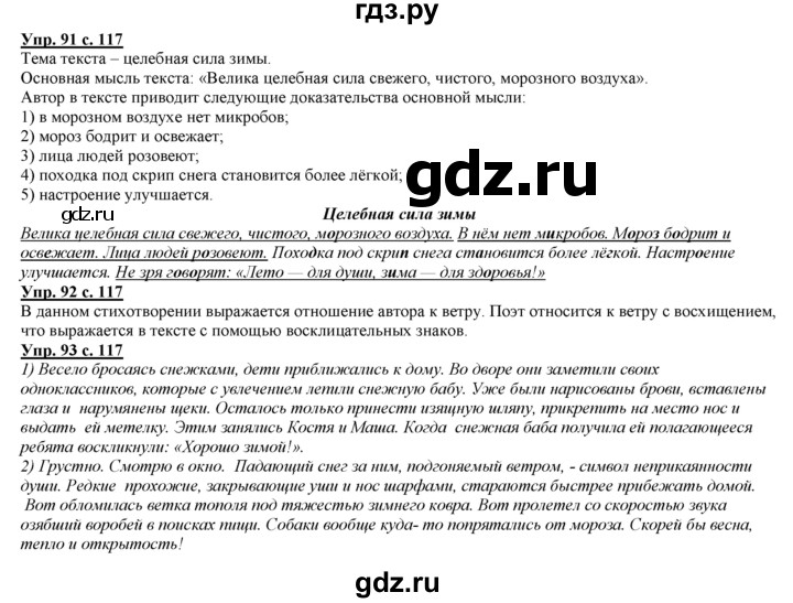 ГДЗ по русскому языку 3 класс Желтовская   часть 1. страница - 117, Решебник №1 2013