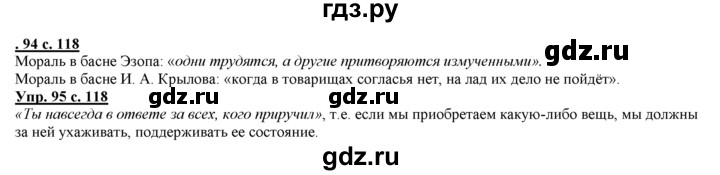 ГДЗ по русскому языку 3 класс Желтовская   часть 1. страница - 118, Решебник №1 2013