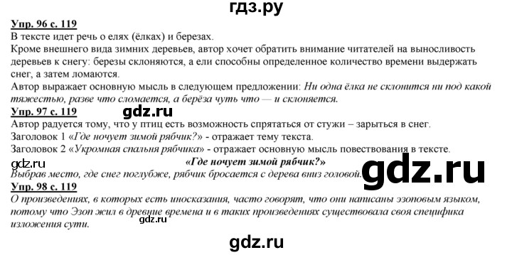 ГДЗ по русскому языку 3 класс Желтовская   часть 1. страница - 119, Решебник №1 2013