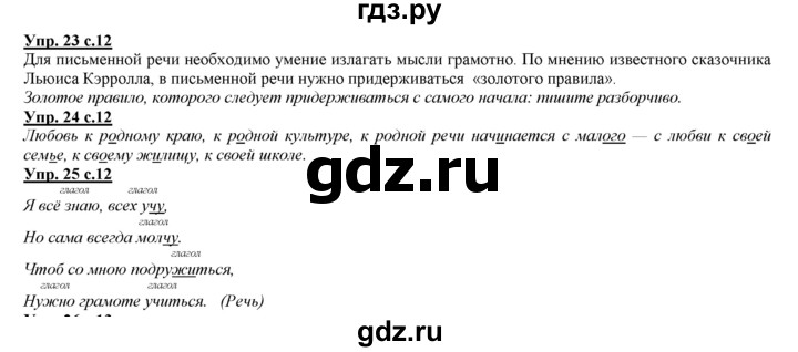 ГДЗ по русскому языку 3 класс Желтовская   часть 1. страница - 12, Решебник №1 2013