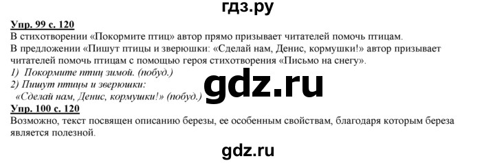 ГДЗ по русскому языку 3 класс Желтовская   часть 1. страница - 120, Решебник №1 2013