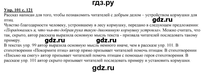 ГДЗ по русскому языку 3 класс Желтовская   часть 1. страница - 121, Решебник №1 2013