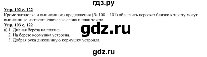 ГДЗ по русскому языку 3 класс Желтовская   часть 1. страница - 122, Решебник №1 2013