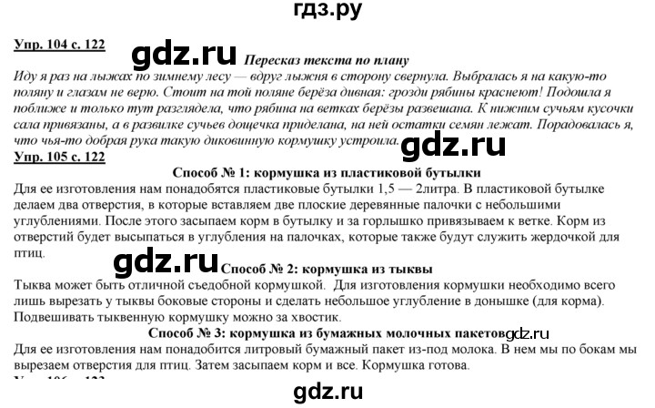 ГДЗ по русскому языку 3 класс Желтовская   часть 1. страница - 122, Решебник №1 2013