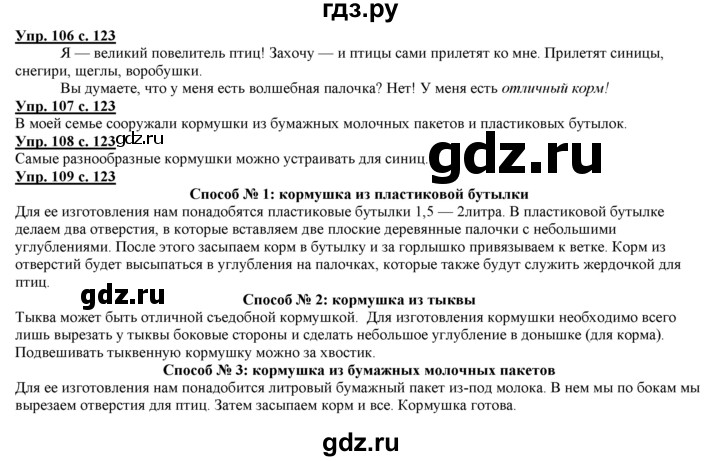 ГДЗ по русскому языку 3 класс Желтовская   часть 1. страница - 123, Решебник №1 2013