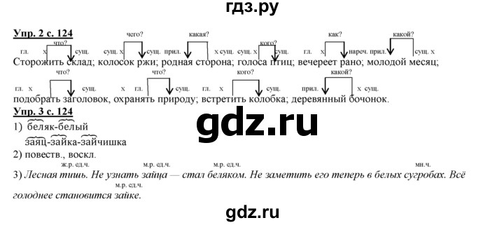 ГДЗ по русскому языку 3 класс Желтовская   часть 1. страница - 124, Решебник №1 2013