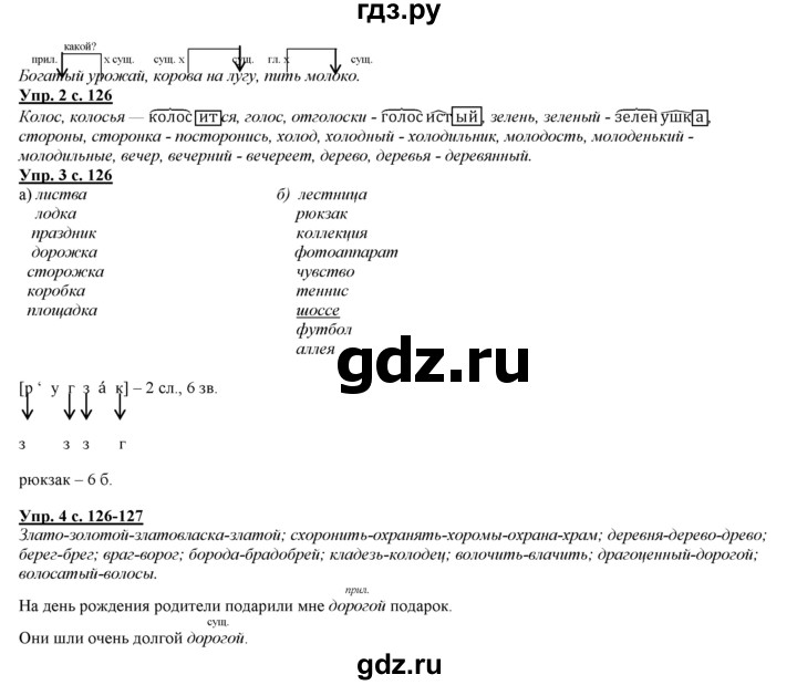 ГДЗ по русскому языку 3 класс Желтовская   часть 1. страница - 126, Решебник №1 2013