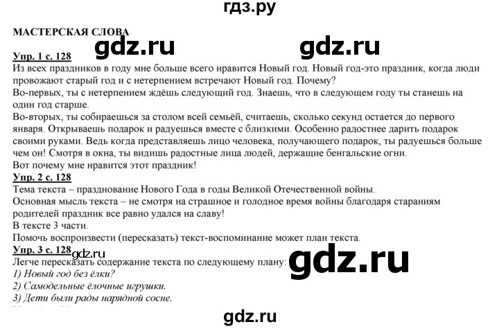 ГДЗ по русскому языку 3 класс Желтовская   часть 1. страница - 128, Решебник №1 2013