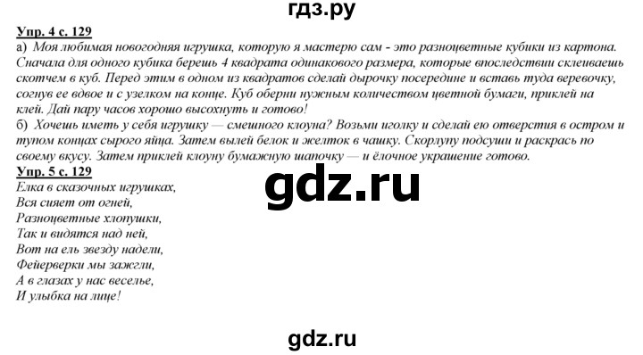 ГДЗ по русскому языку 3 класс Желтовская   часть 1. страница - 129, Решебник №1 2013