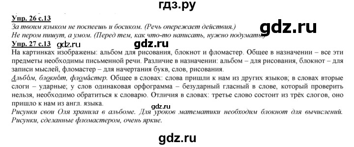 ГДЗ по русскому языку 3 класс Желтовская   часть 1. страница - 13, Решебник №1 2013