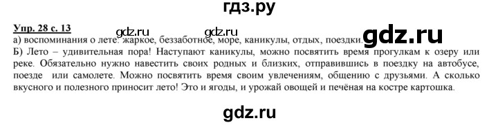 ГДЗ по русскому языку 3 класс Желтовская   часть 1. страница - 13, Решебник №1 2013