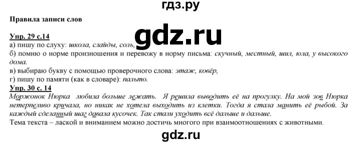 ГДЗ по русскому языку 3 класс Желтовская   часть 1. страница - 14, Решебник №1 2013