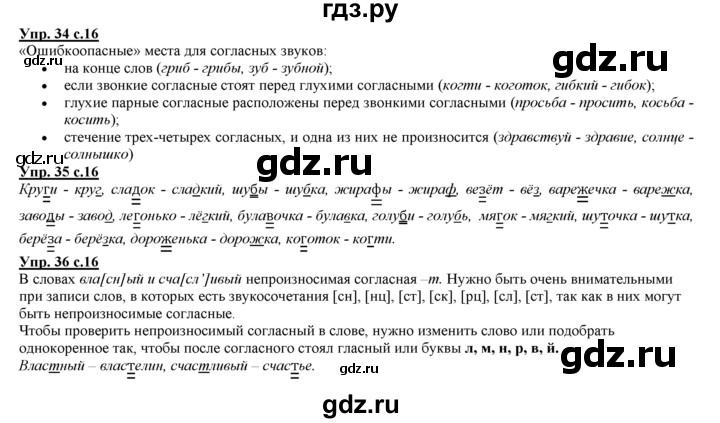 ГДЗ по русскому языку 3 класс Желтовская   часть 1. страница - 16, Решебник №1 2013