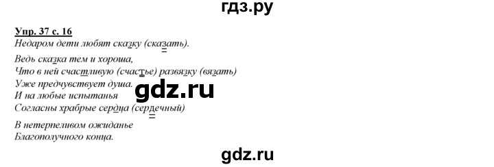 ГДЗ по русскому языку 3 класс Желтовская   часть 1. страница - 16, Решебник №1 2013