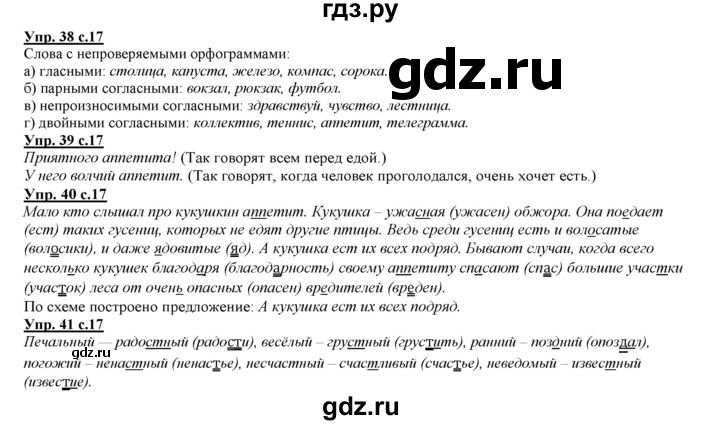 ГДЗ по русскому языку 3 класс Желтовская   часть 1. страница - 17, Решебник №1 2013