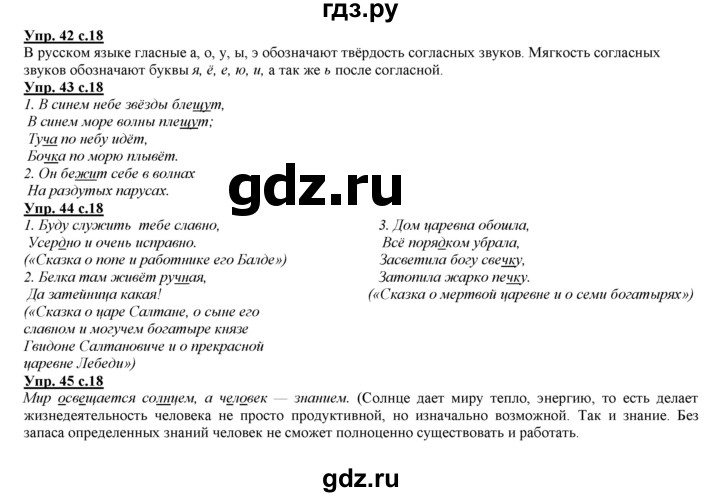 ГДЗ по русскому языку 3 класс Желтовская   часть 1. страница - 18, Решебник №1 2013