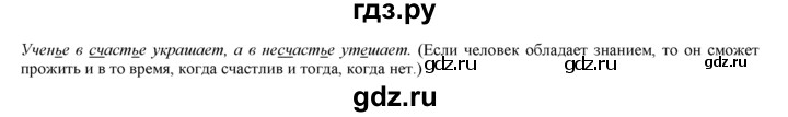 ГДЗ по русскому языку 3 класс Желтовская   часть 1. страница - 18, Решебник №1 2013