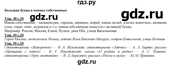 ГДЗ по русскому языку 3 класс Желтовская   часть 1. страница - 20, Решебник №1 2013