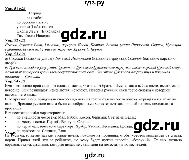 ГДЗ по русскому языку 3 класс Желтовская   часть 1. страница - 21, Решебник №1 2013