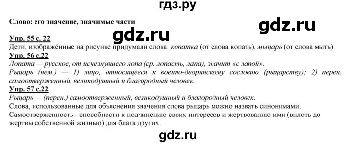 ГДЗ по русскому языку 3 класс Желтовская   часть 1. страница - 22, Решебник №1 2013