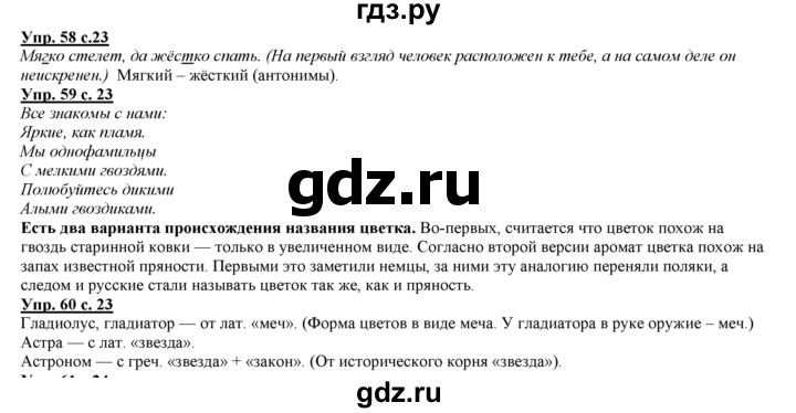 ГДЗ по русскому языку 3 класс Желтовская   часть 1. страница - 23, Решебник №1 2013