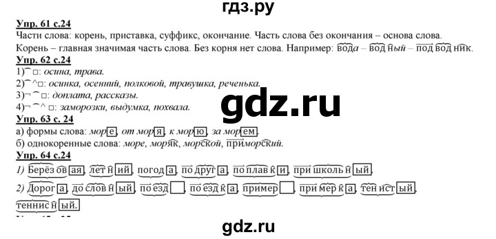 ГДЗ по русскому языку 3 класс Желтовская   часть 1. страница - 24, Решебник №1 2013