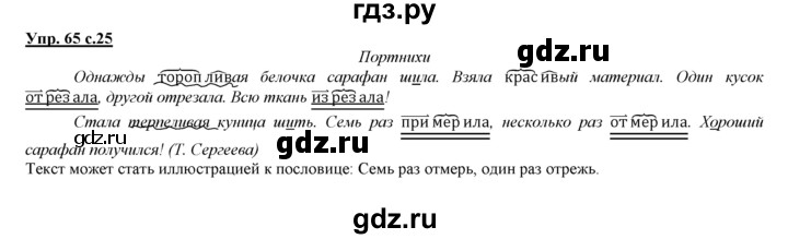 ГДЗ по русскому языку 3 класс Желтовская   часть 1. страница - 25, Решебник №1 2013